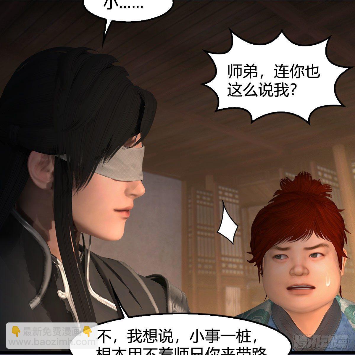 🍼堕玄师 第547话：秋刀鱼的滋味 第12页
