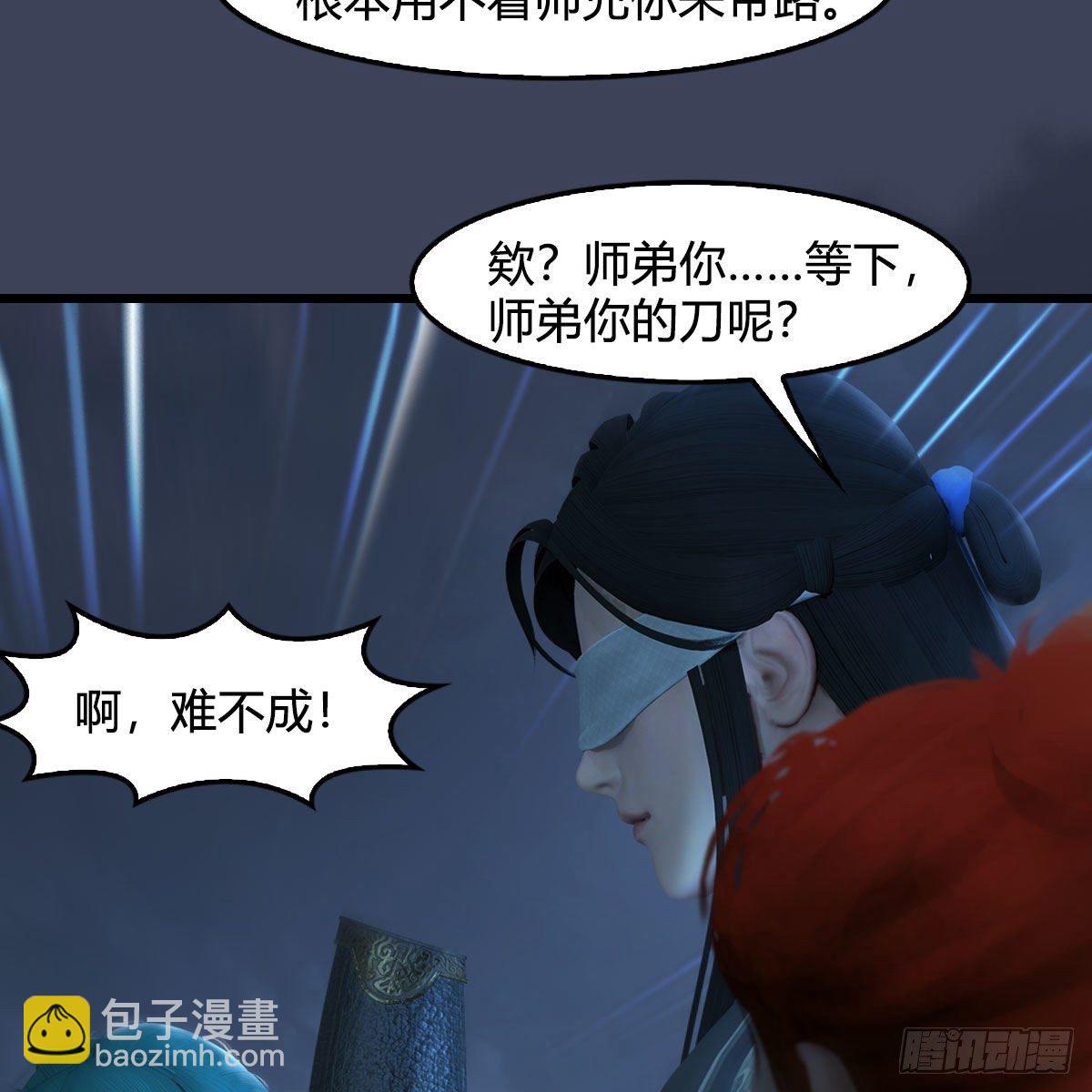 🍼堕玄师 第547话：秋刀鱼的滋味 第13页