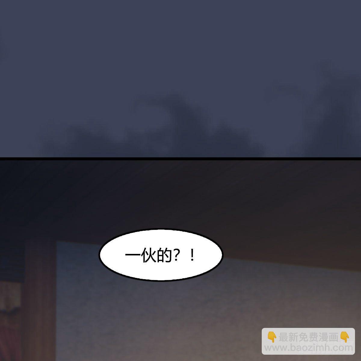 🍼堕玄师 第547话：秋刀鱼的滋味 第2页