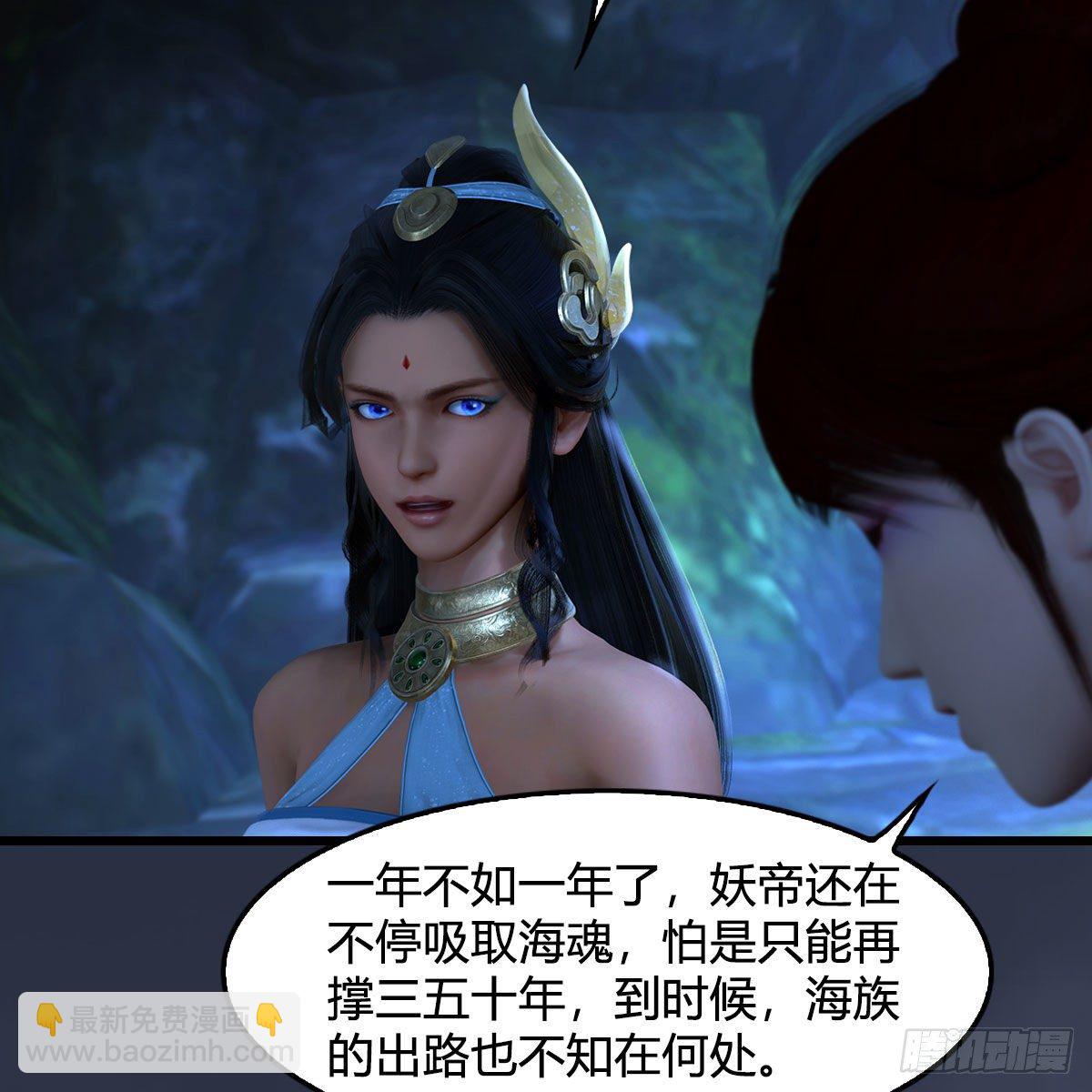 🍼堕玄师 第547话：秋刀鱼的滋味 第24页