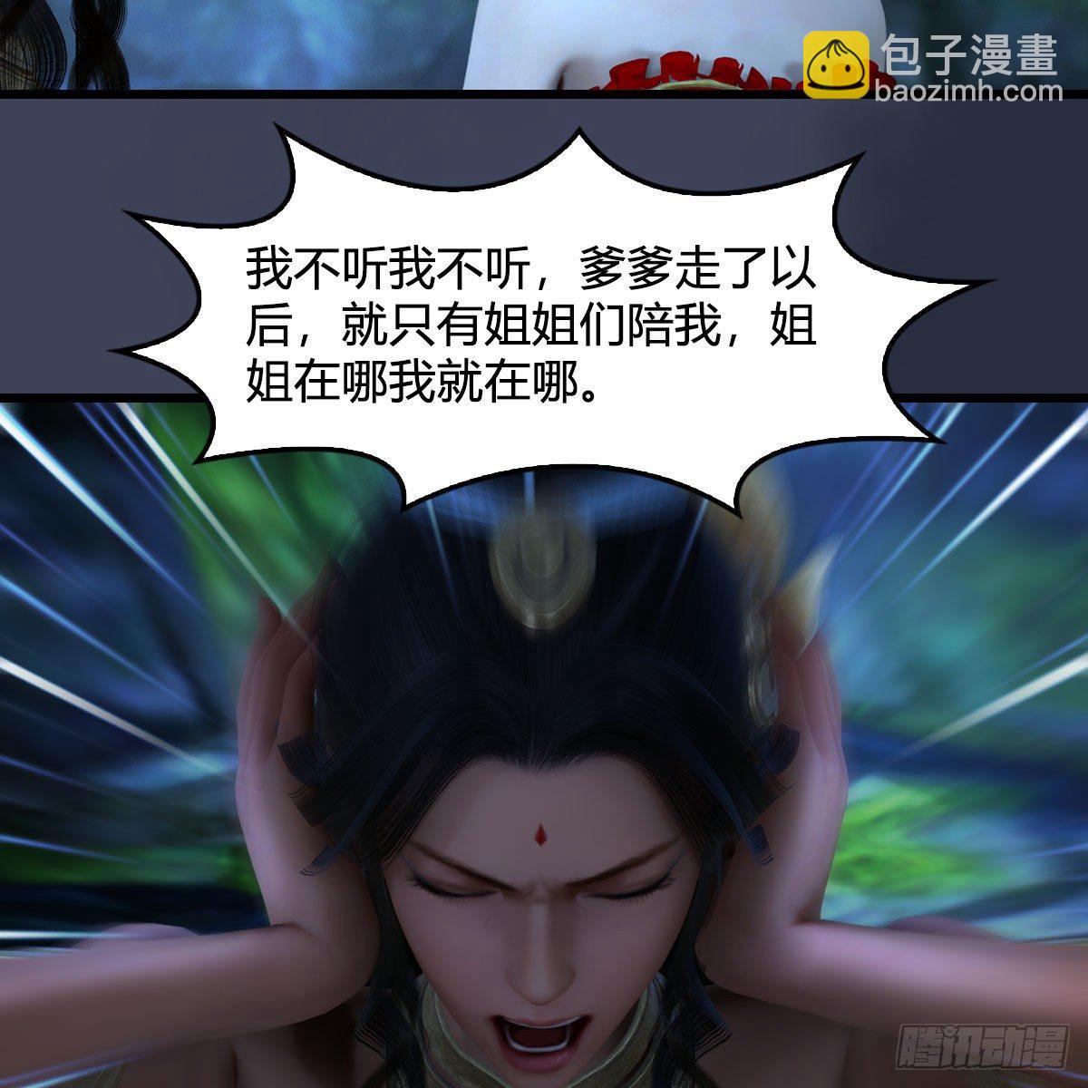 🍼堕玄师 第547话：秋刀鱼的滋味 第27页