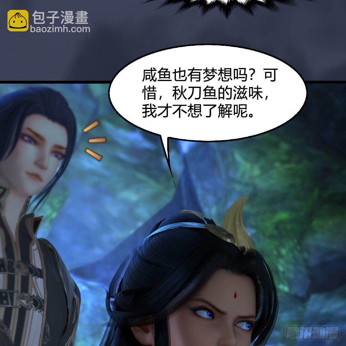 🍼堕玄师 第547话：秋刀鱼的滋味 第37页
