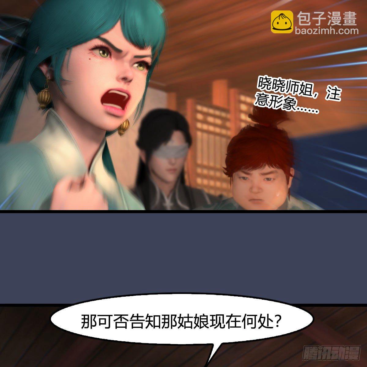 🍼堕玄师 第547话：秋刀鱼的滋味 第5页