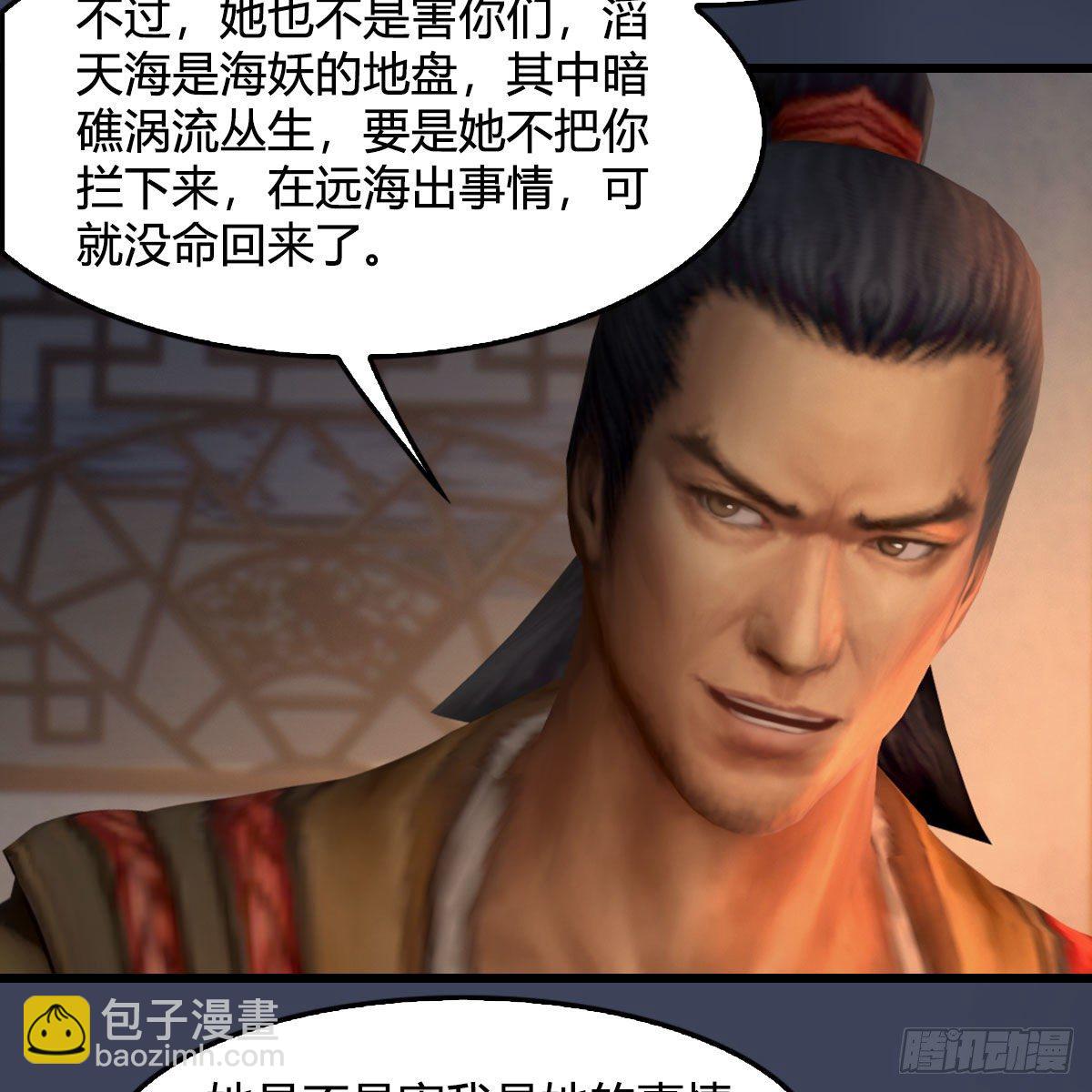 🍼堕玄师 第547话：秋刀鱼的滋味 第7页