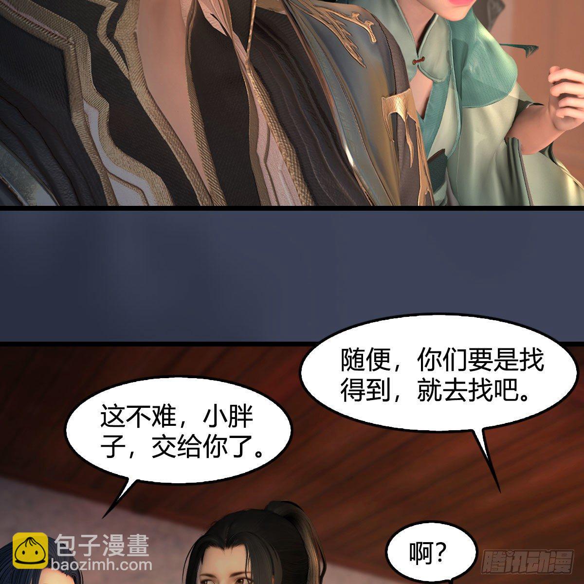 🍼堕玄师 第547话：秋刀鱼的滋味 第9页