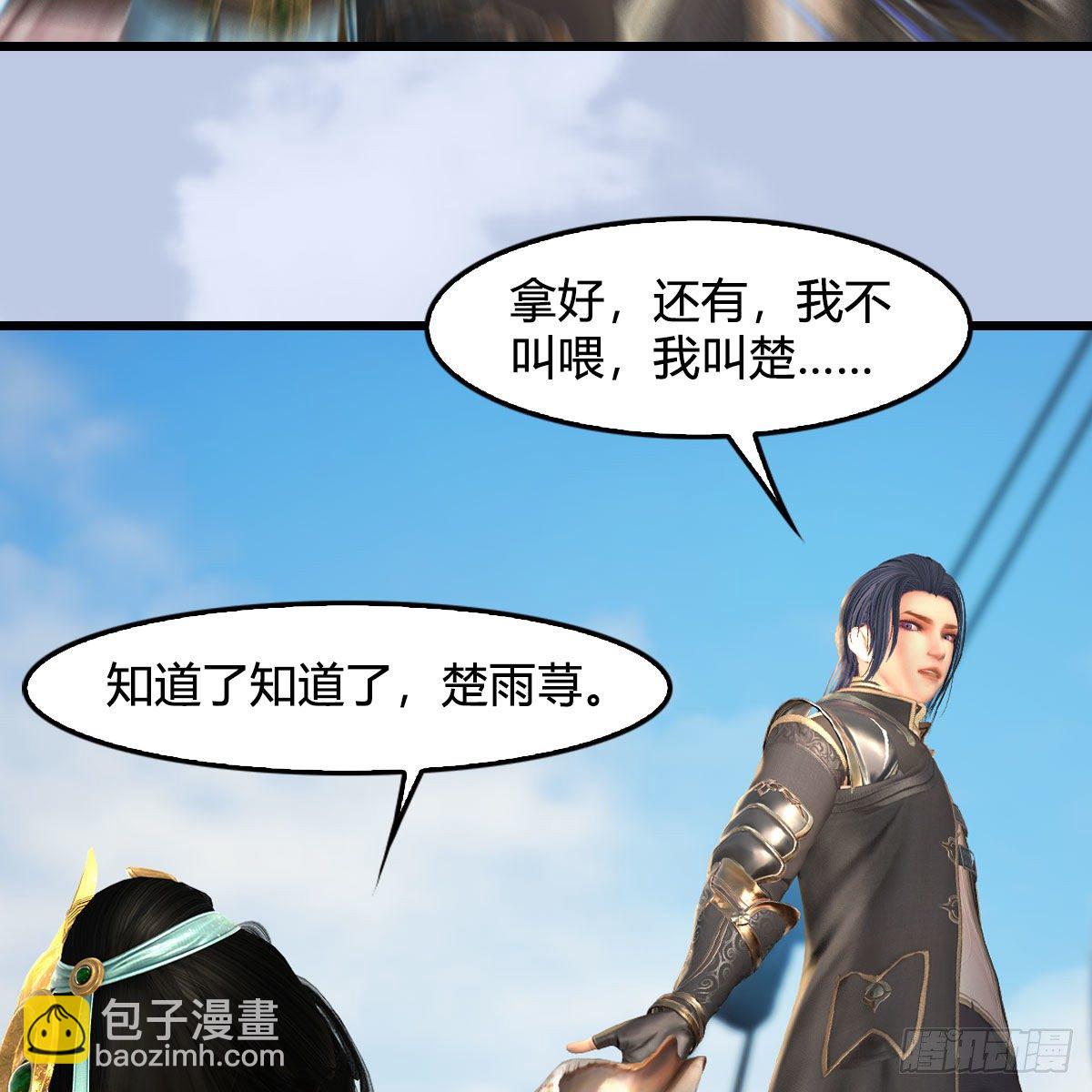 🍼堕玄师 第549话：帝皇螺号 第23页