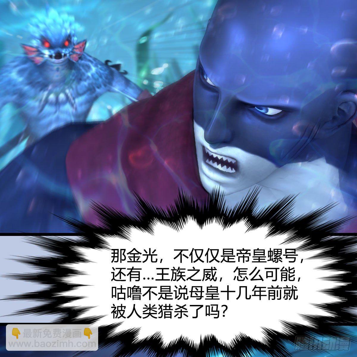 🍼堕玄师 第549话：帝皇螺号 第32页