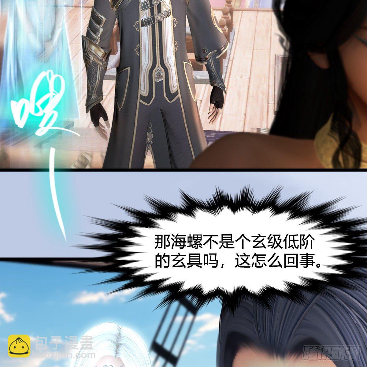 🍼堕玄师 第549话：帝皇螺号 第36页