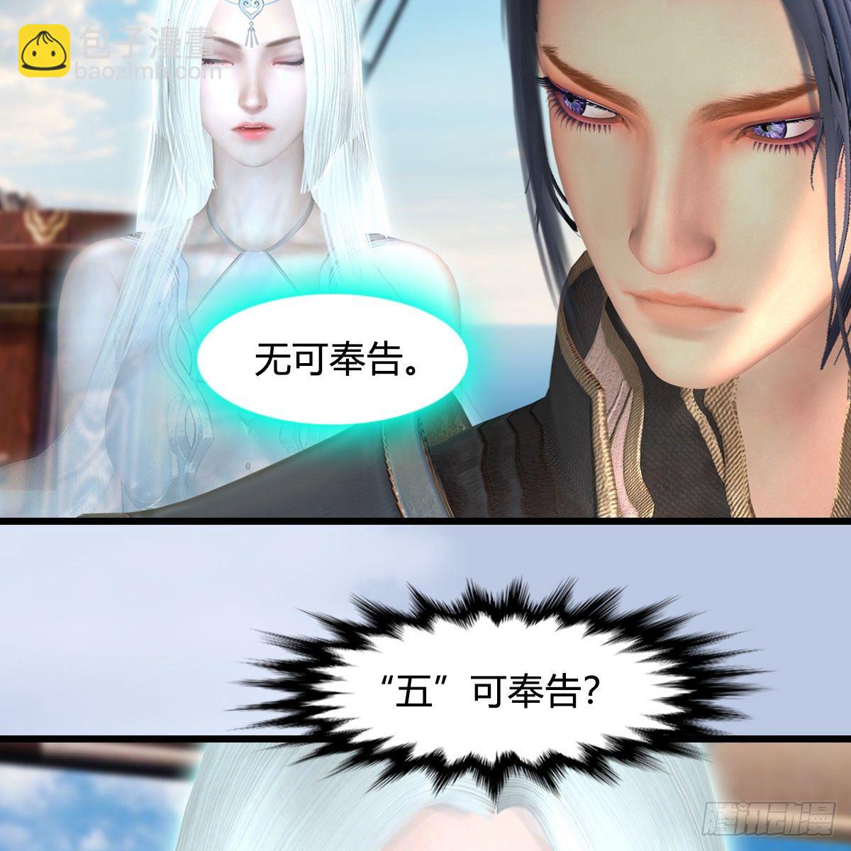 🍼堕玄师 第549话：帝皇螺号 第37页