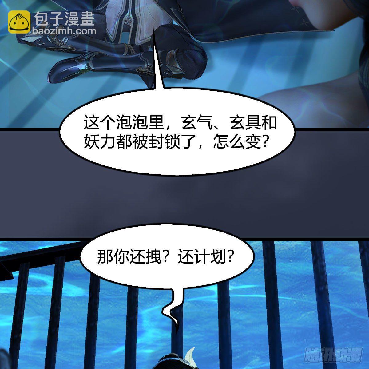 🍼堕玄师 第551话：楚越的计划 第21页
