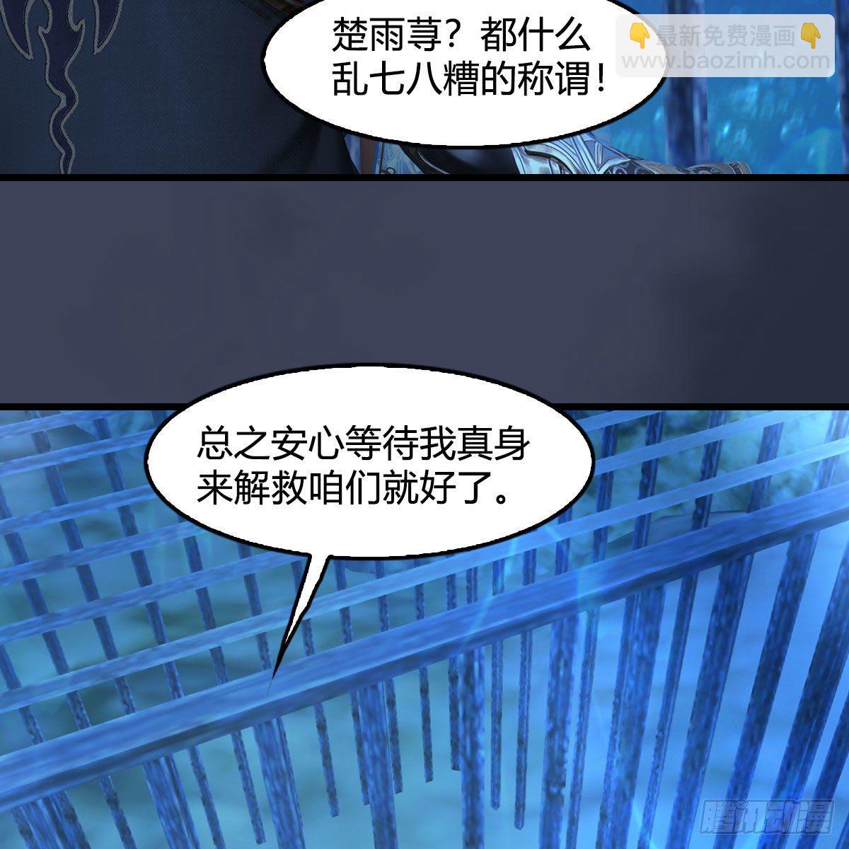 🍼堕玄师 第551话：楚越的计划 第25页