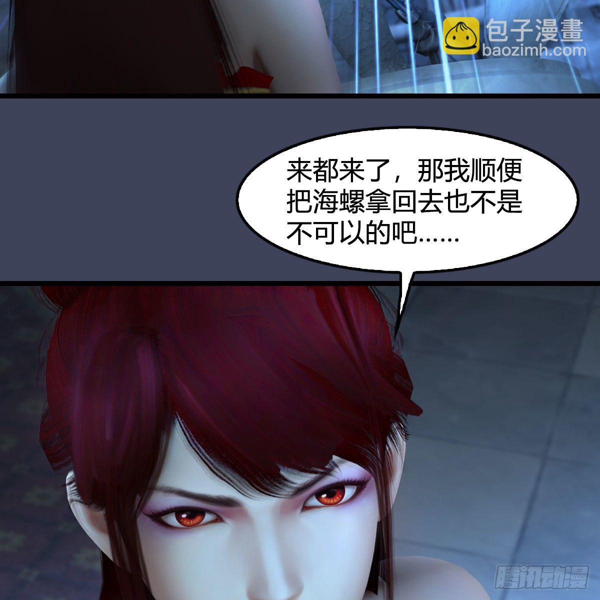 🍼堕玄师 第551话：楚越的计划 第32页