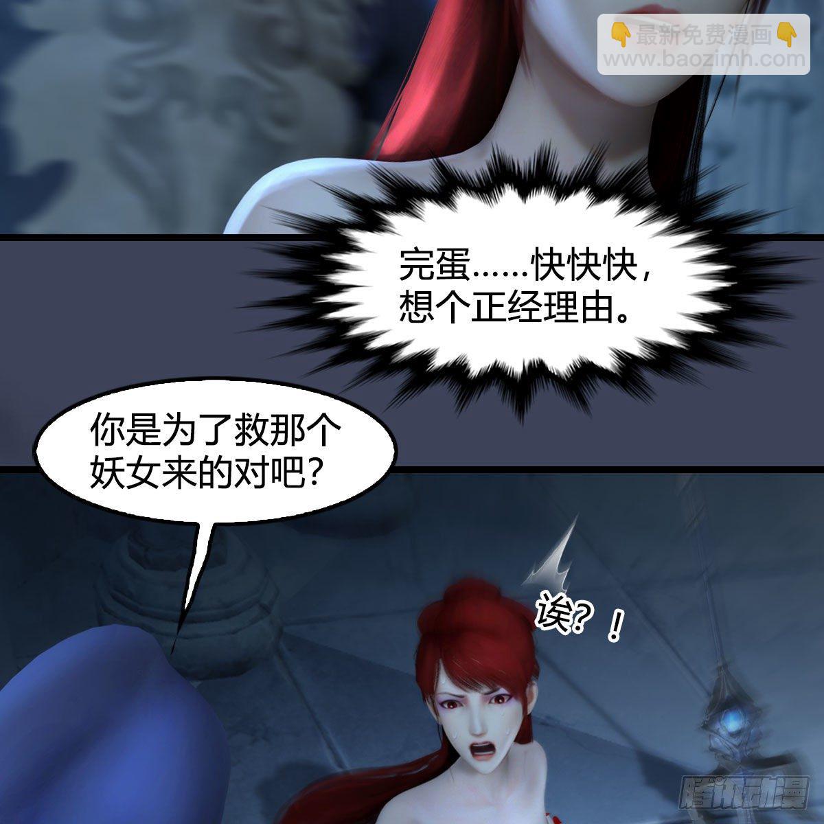 🍼堕玄师 第551话：楚越的计划 第48页