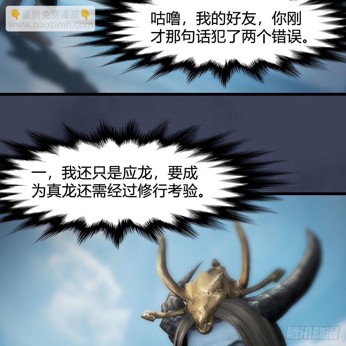 🍼堕玄师 第557话：海皇 第20页