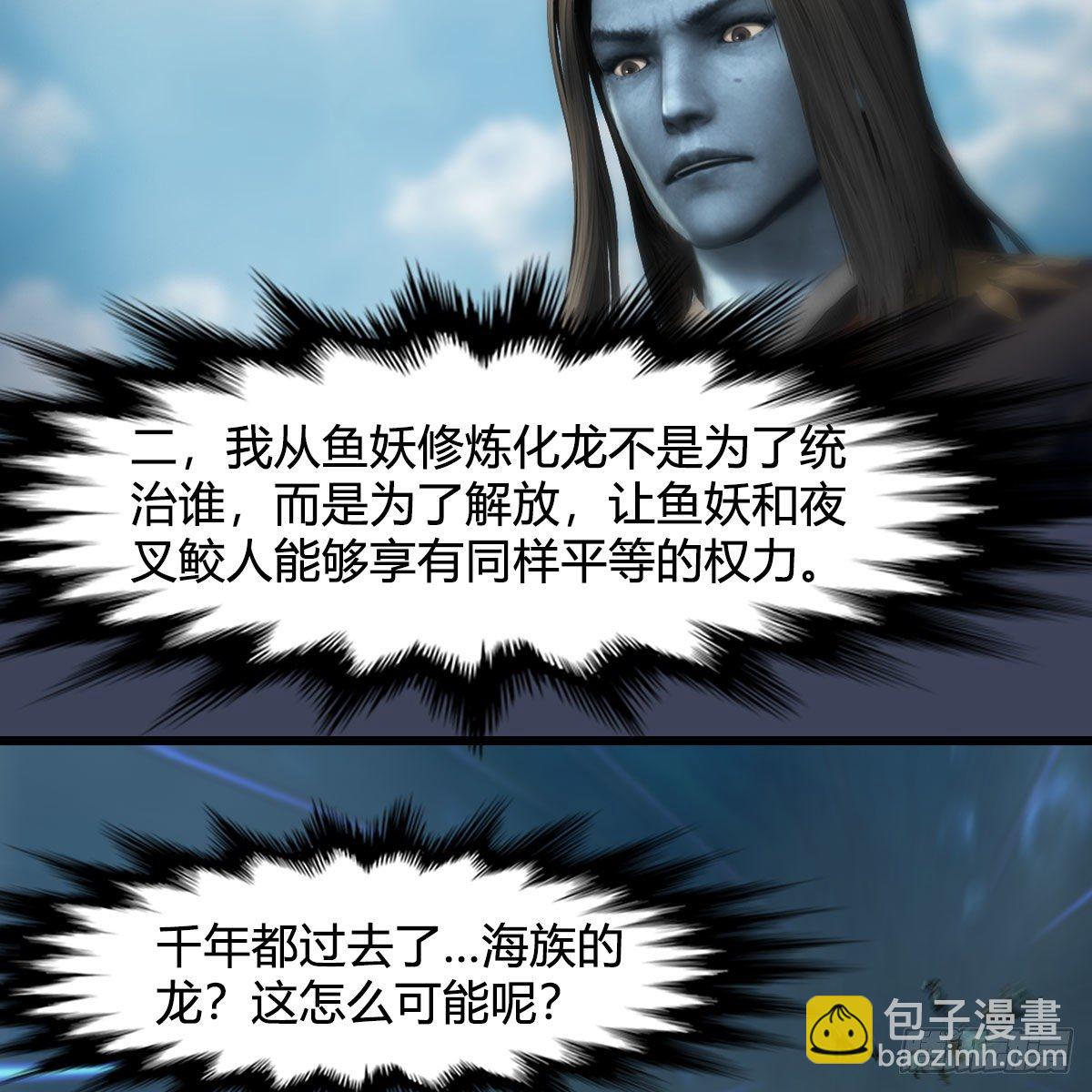 🍼堕玄师 第557话：海皇 第21页