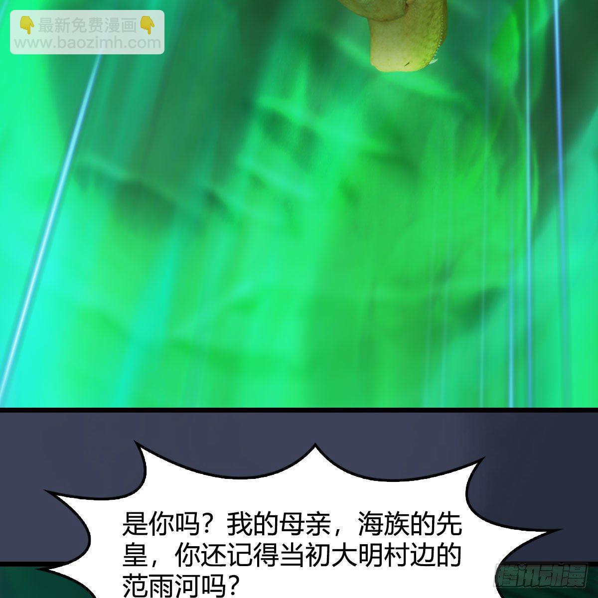 🍼堕玄师 第557话：海皇 第30页