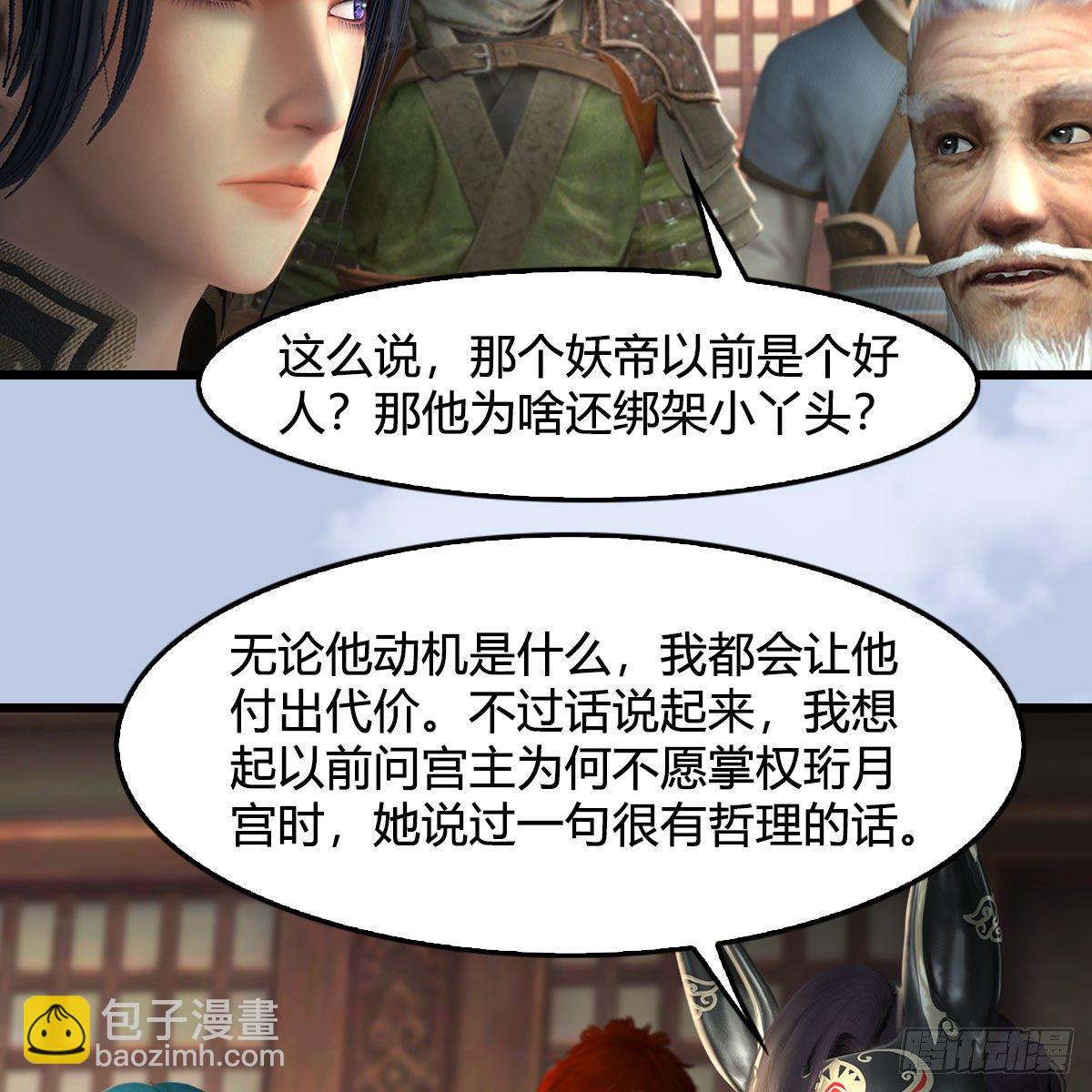🍼堕玄师 第559话：鹰妖拦截 第19页