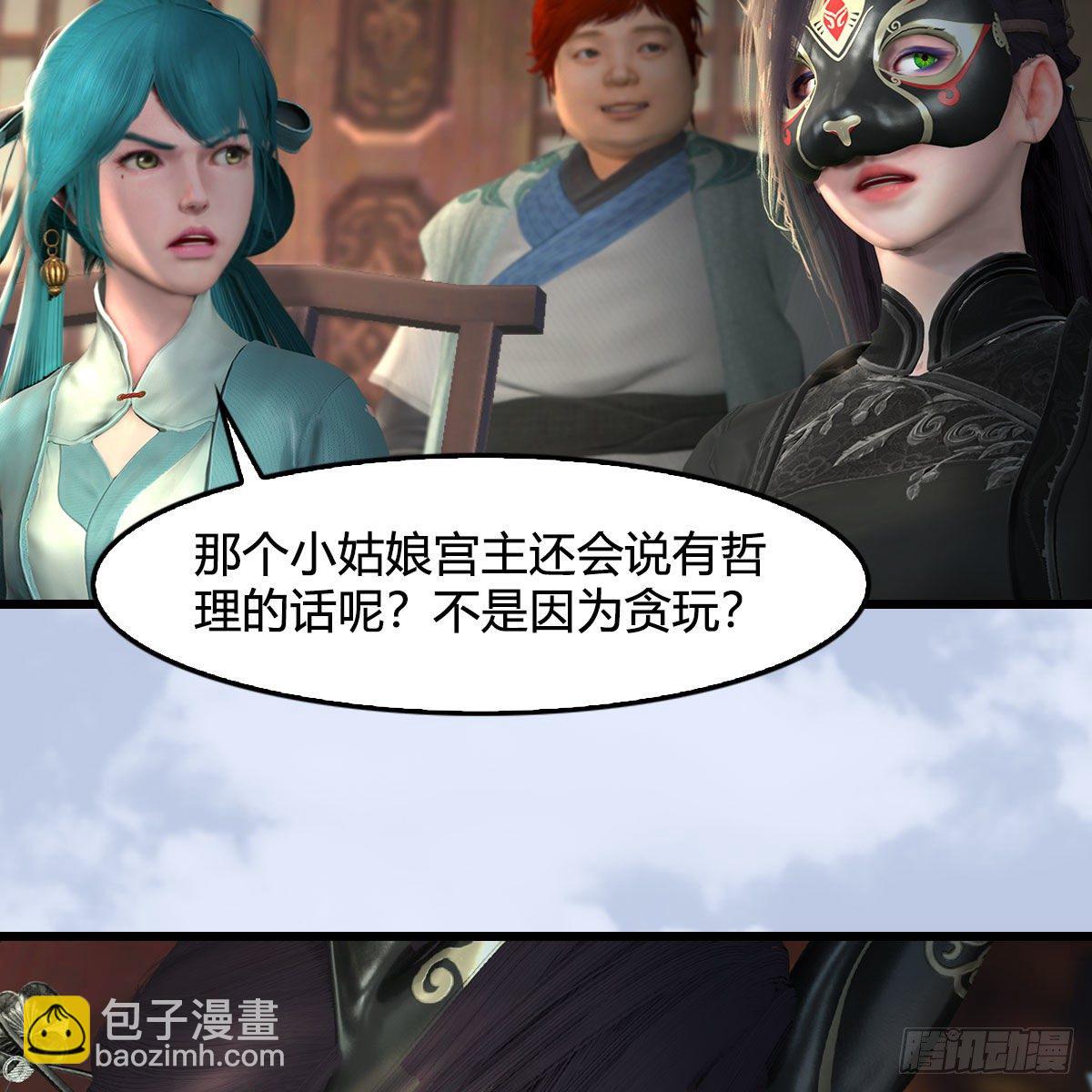 🍼堕玄师 第559话：鹰妖拦截 第20页