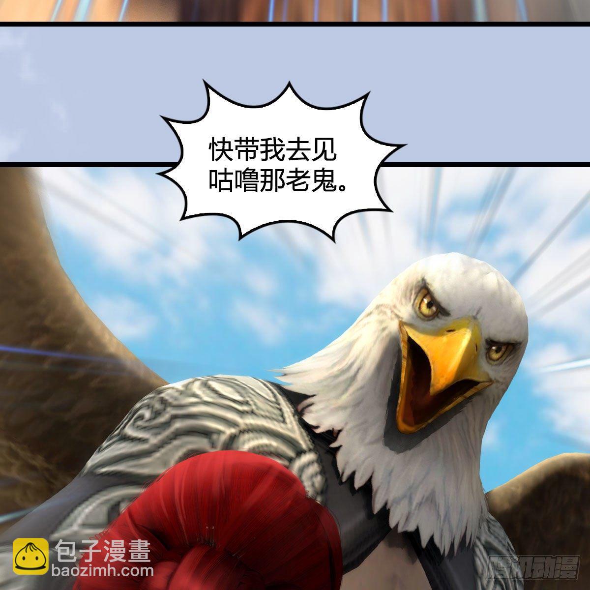 🍼堕玄师 第559话：鹰妖拦截 第28页