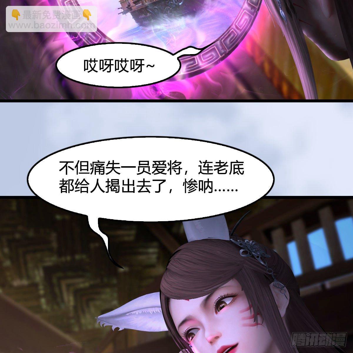 🍼堕玄师 第559话：鹰妖拦截 第3页