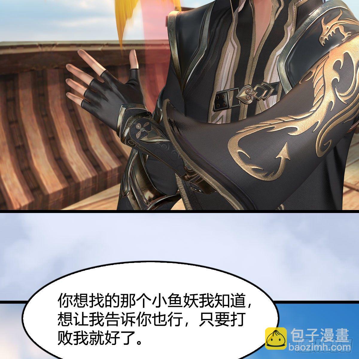 🍼堕玄师 第559话：鹰妖拦截 第37页