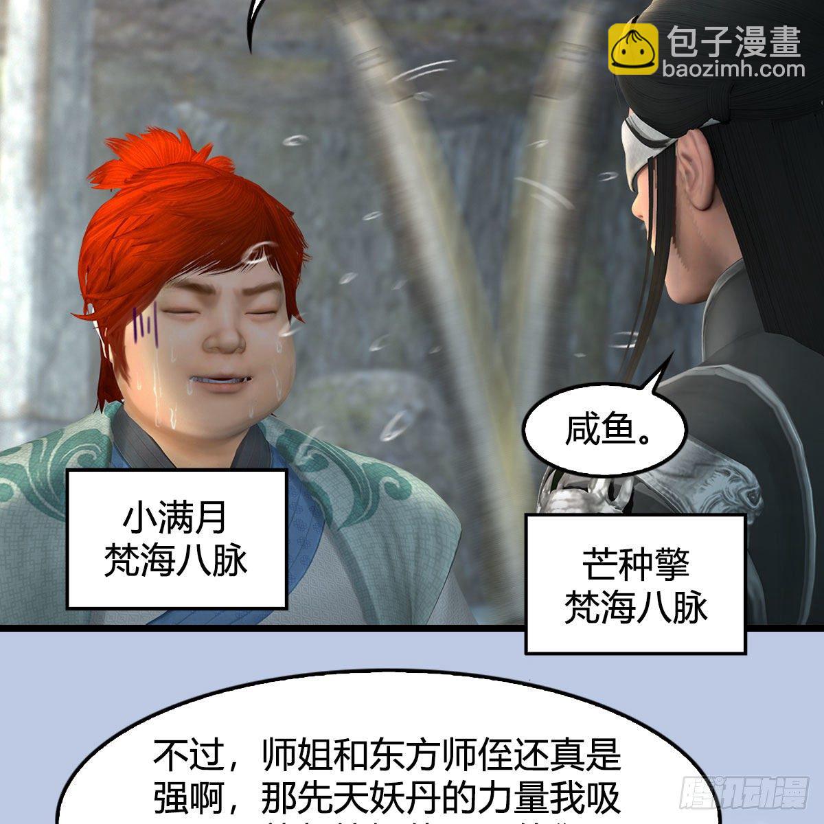 🍼堕玄师 第563话：全员突破 第25页