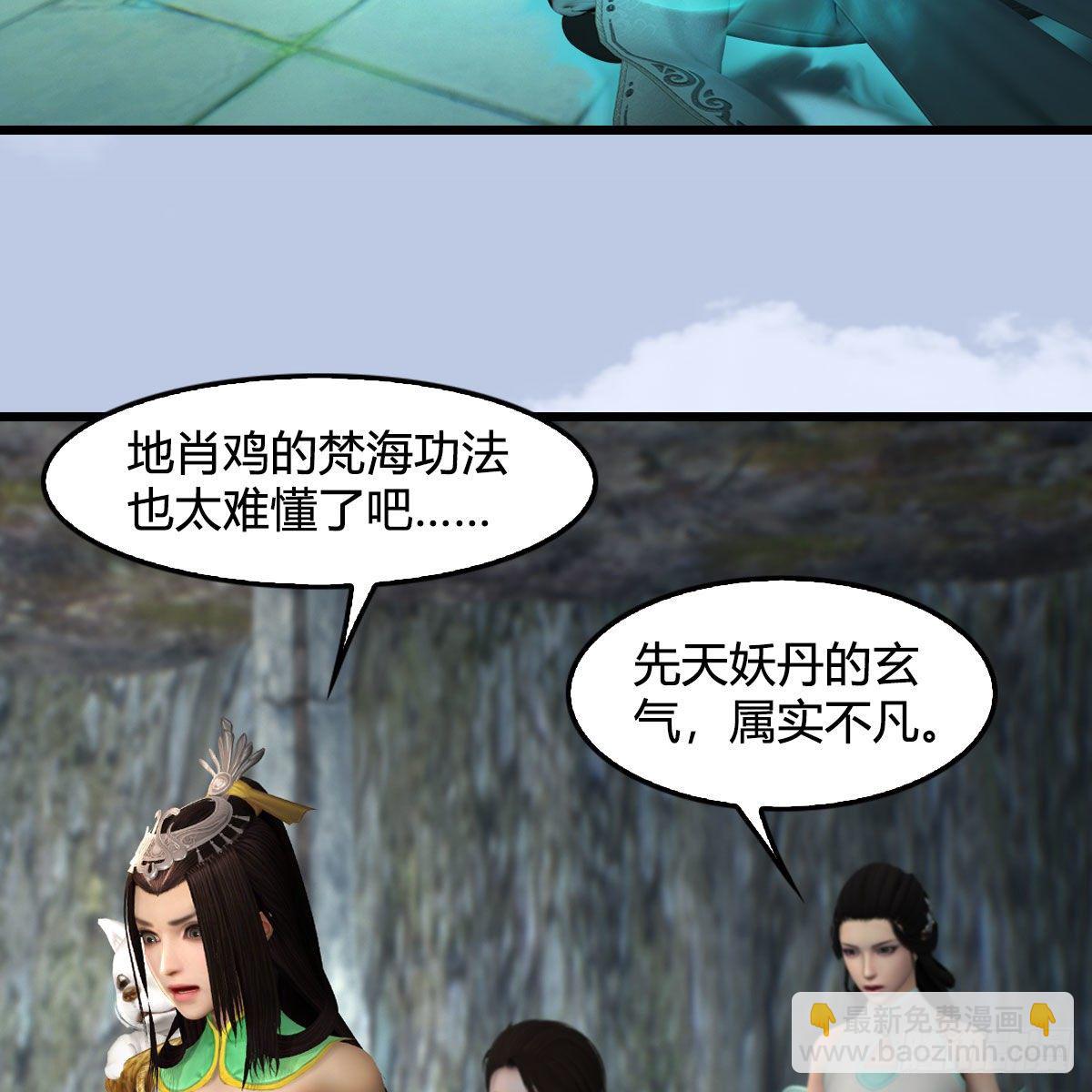 🍼堕玄师 第563话：全员突破 第27页