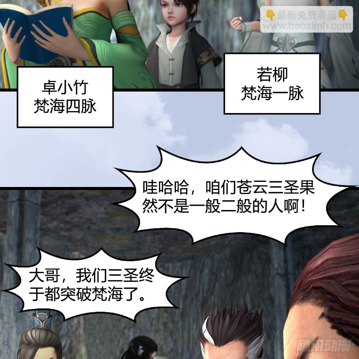 🍼堕玄师 第563话：全员突破 第28页