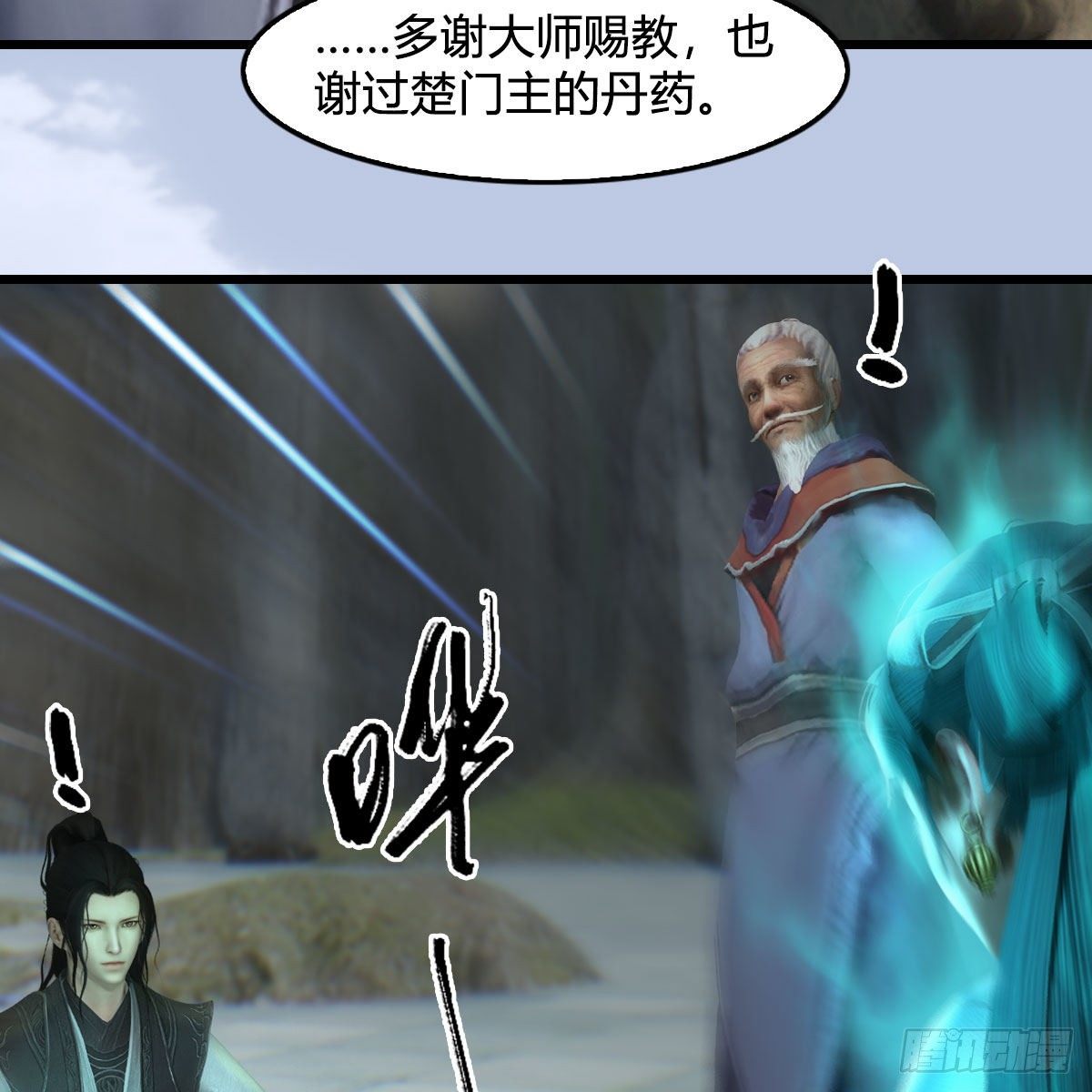 🍼堕玄师 第563话：全员突破 第38页