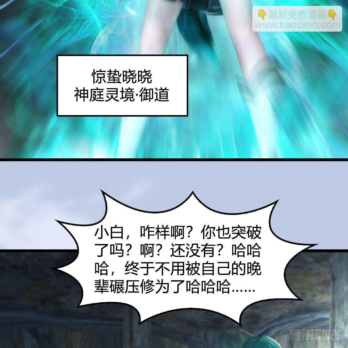 🍼堕玄师 第563话：全员突破 第42页
