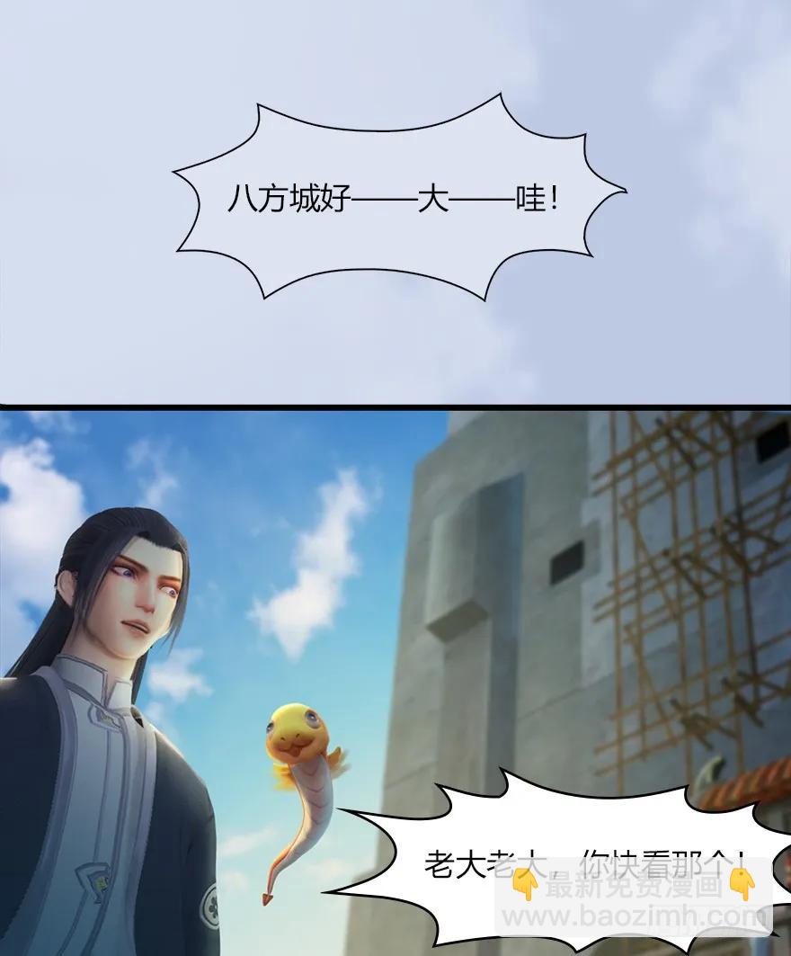 🍼堕玄师 056 初到八方城 第10页