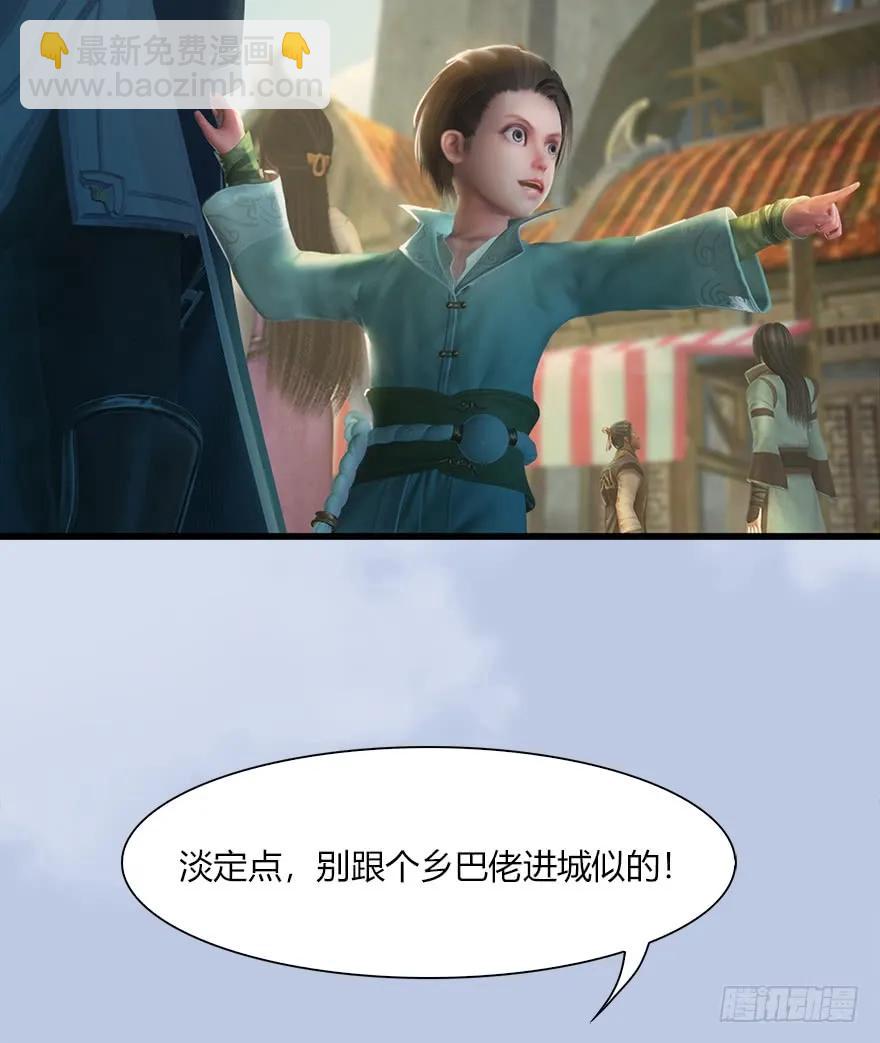 🍼堕玄师 056 初到八方城 第11页