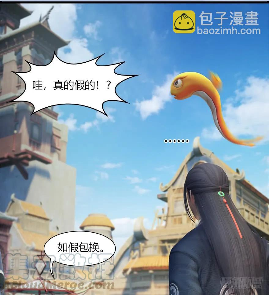 🍼堕玄师 056 初到八方城 第13页