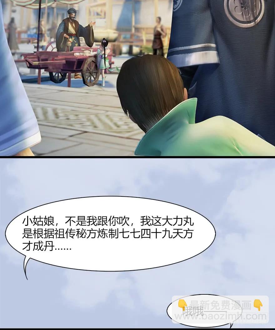 🍼堕玄师 056 初到八方城 第14页