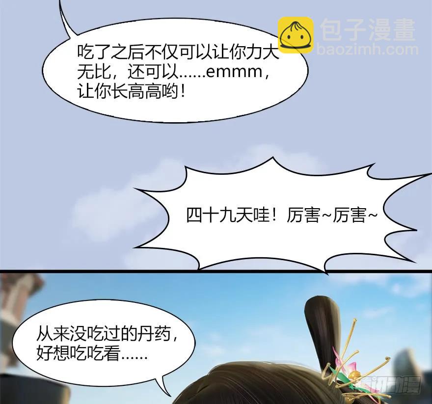 🍼堕玄师 056 初到八方城 第16页