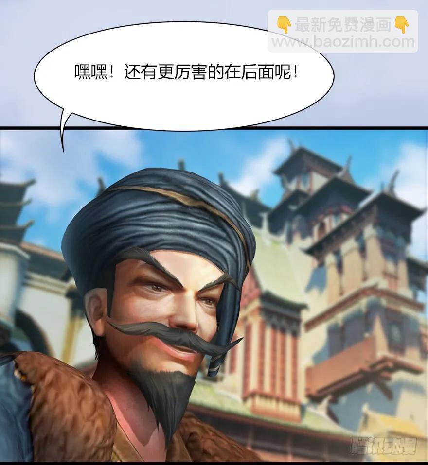 🍼堕玄师 056 初到八方城 第18页