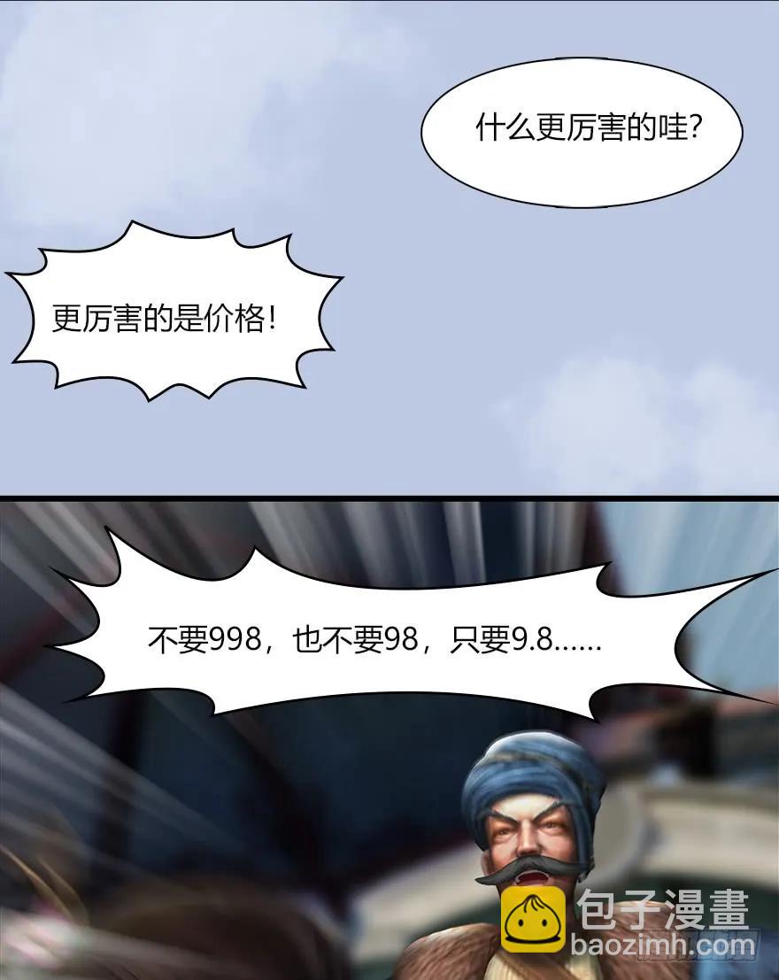 🍼堕玄师 056 初到八方城 第19页