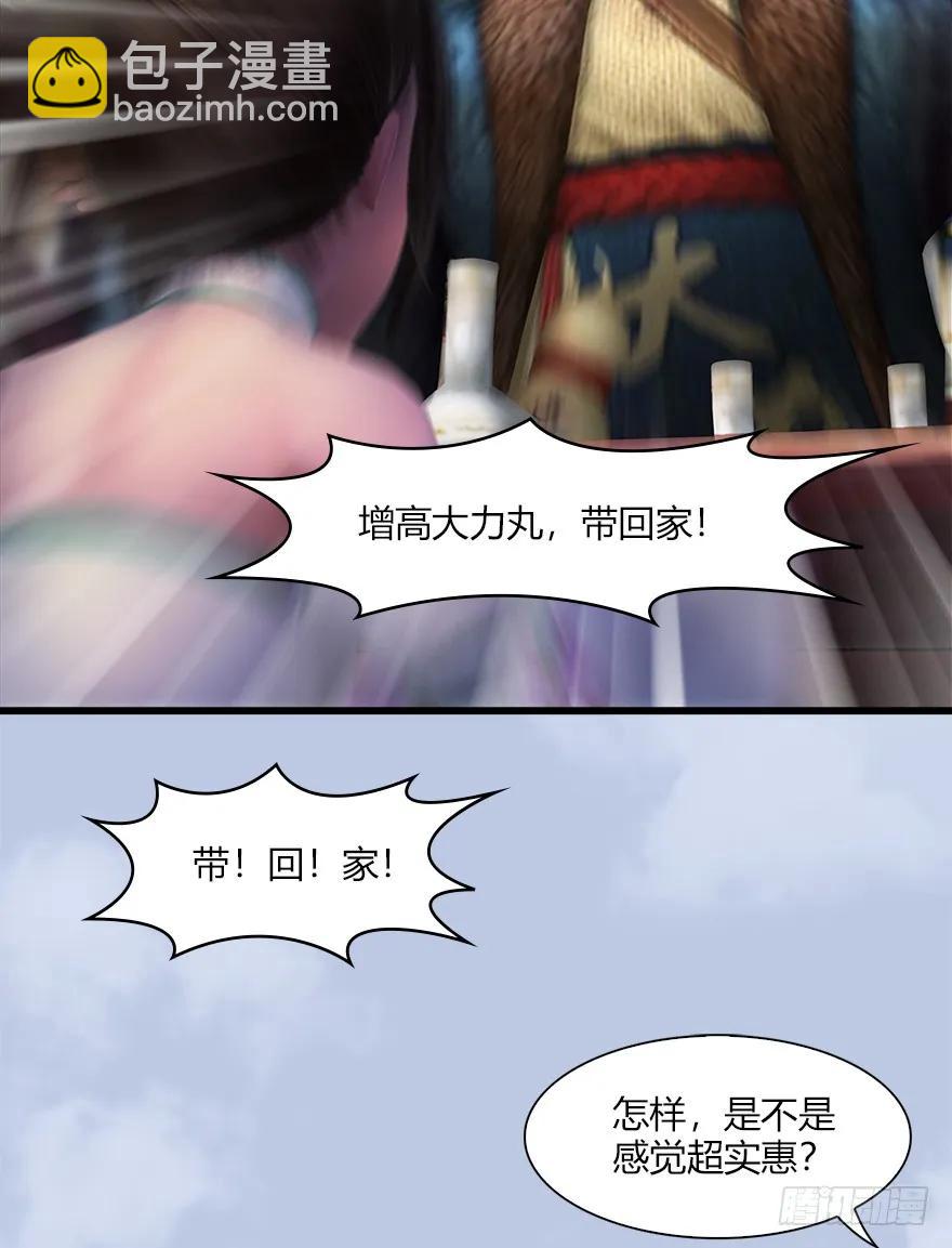 🍼堕玄师 056 初到八方城 第20页