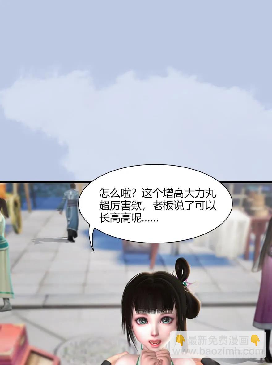 🍼堕玄师 056 初到八方城 第24页