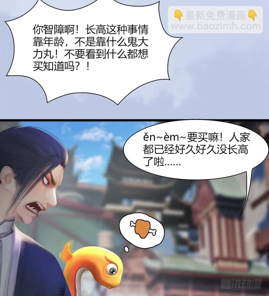 🍼堕玄师 056 初到八方城 第26页