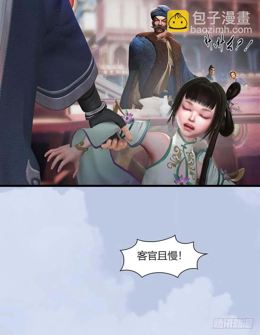 🍼堕玄师 056 初到八方城 第27页