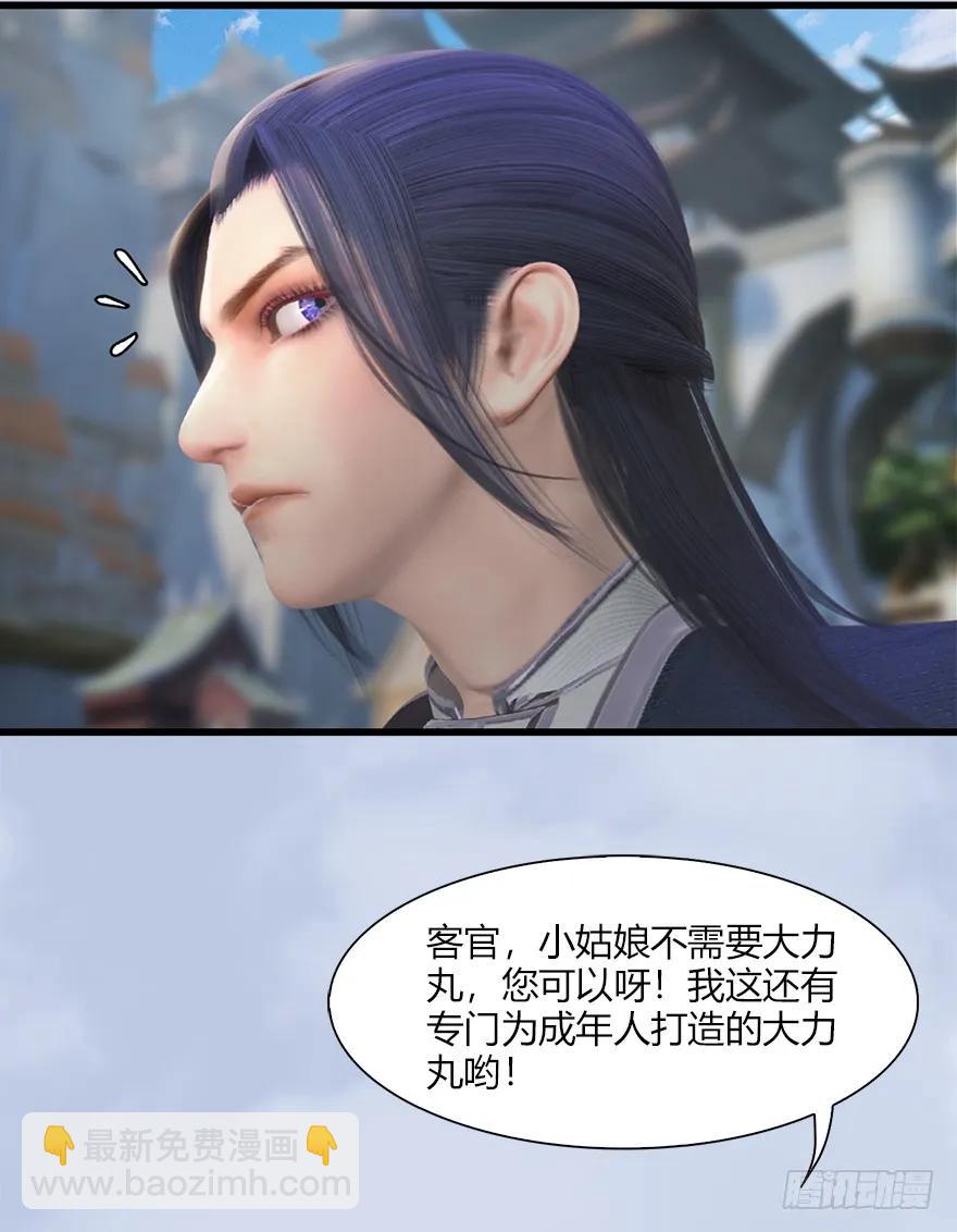🍼堕玄师 056 初到八方城 第28页