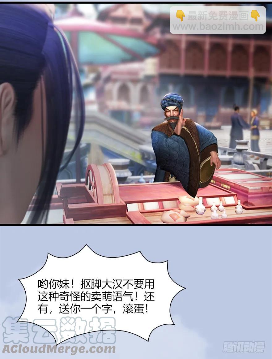 🍼堕玄师 056 初到八方城 第29页