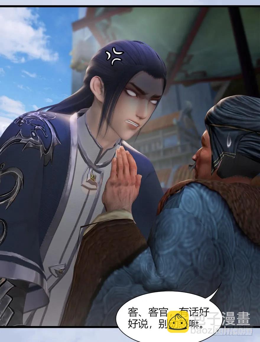 🍼堕玄师 056 初到八方城 第30页