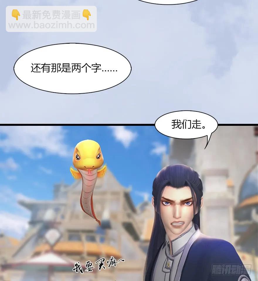 🍼堕玄师 056 初到八方城 第31页