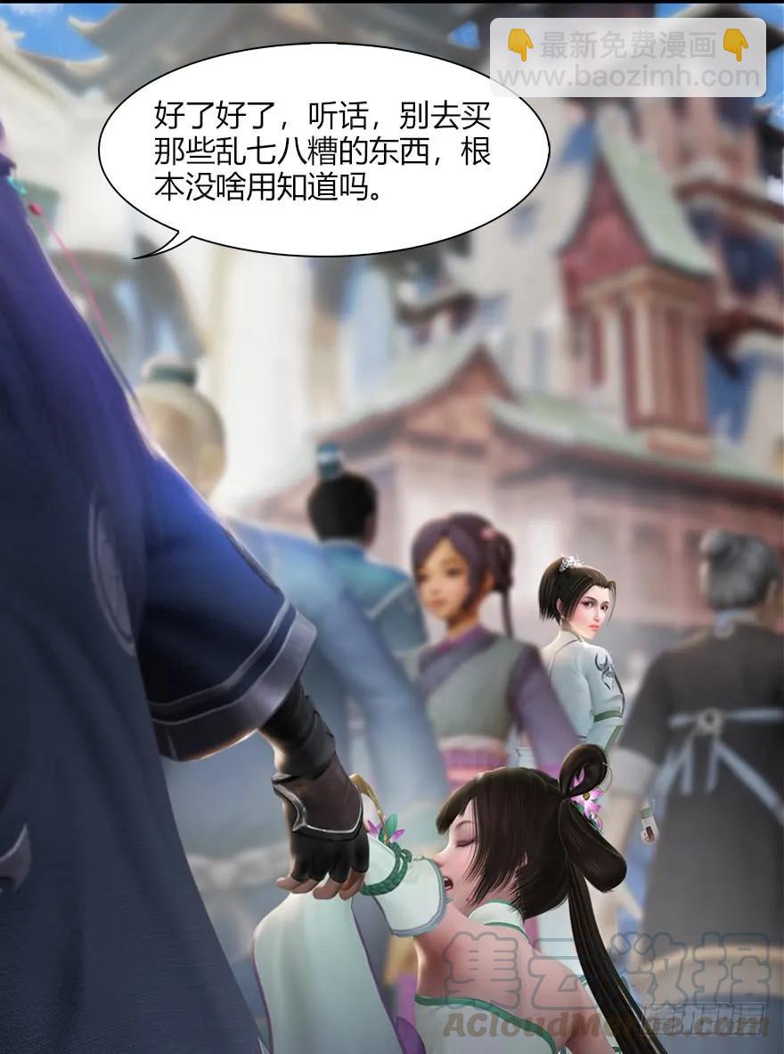 🍼堕玄师 056 初到八方城 第33页