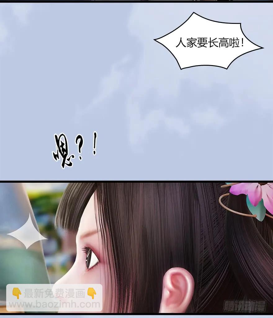 🍼堕玄师 056 初到八方城 第34页