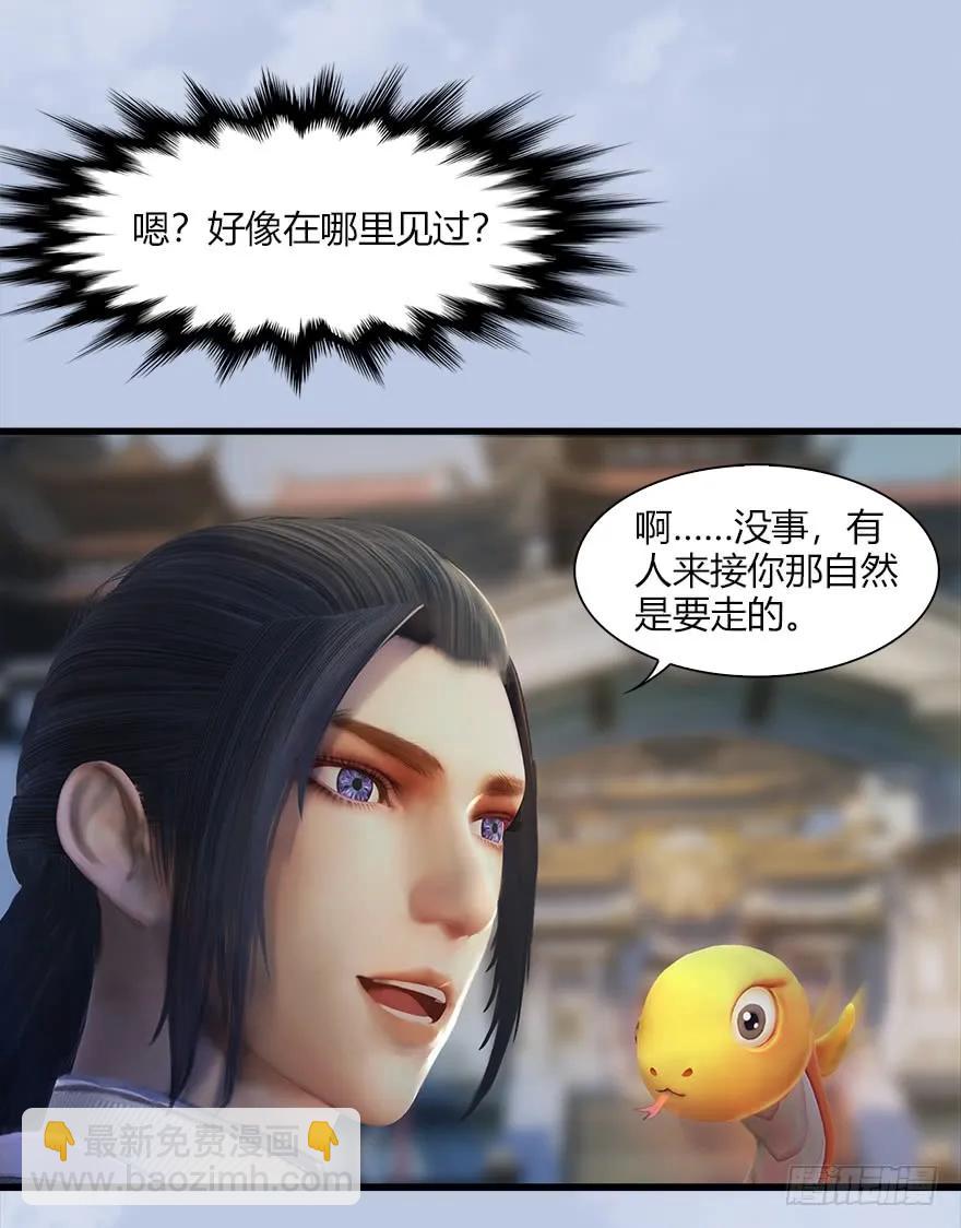 🍼堕玄师 056 初到八方城 第43页