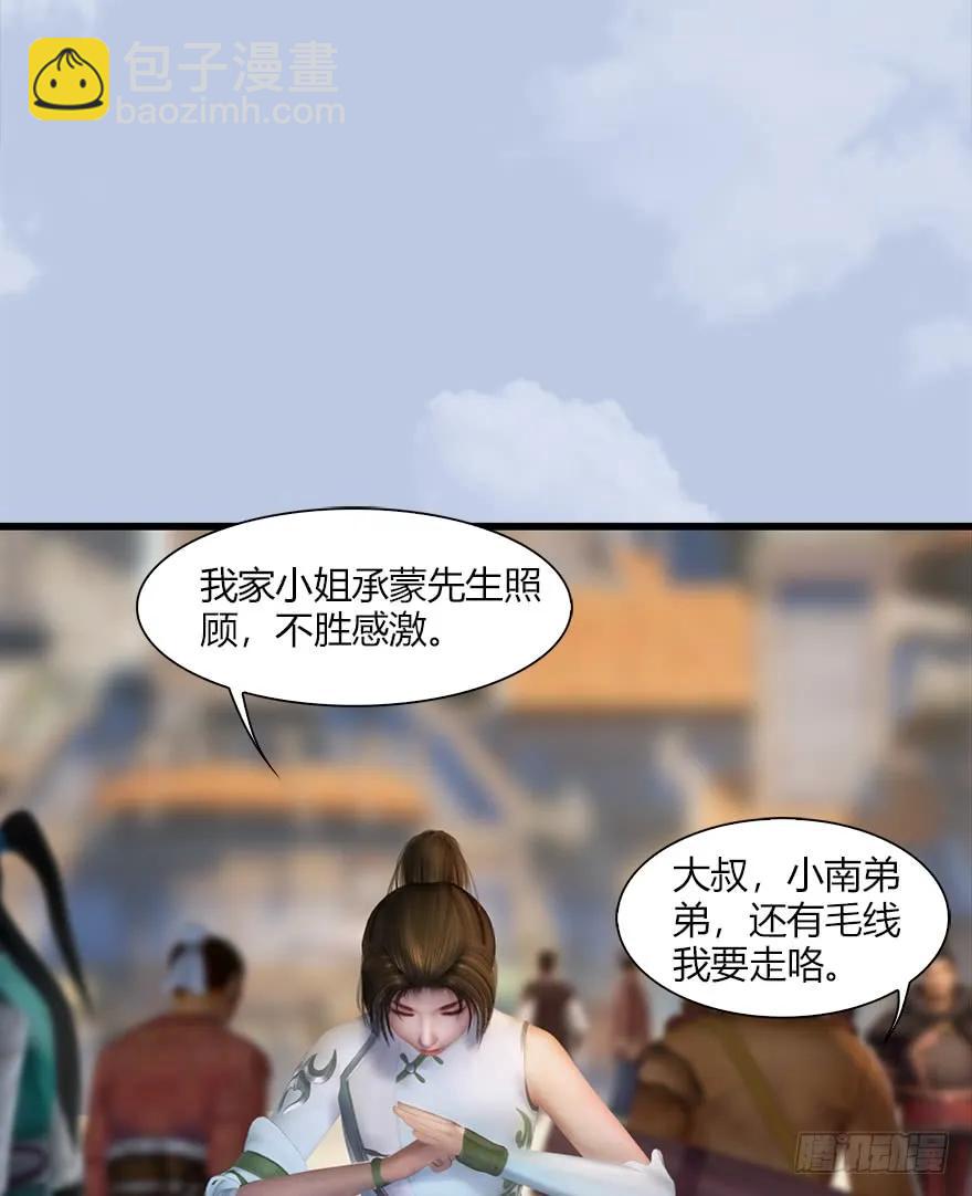 🍼堕玄师 056 初到八方城 第44页