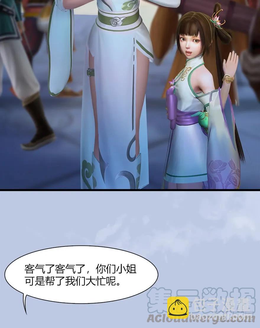🍼堕玄师 056 初到八方城 第45页